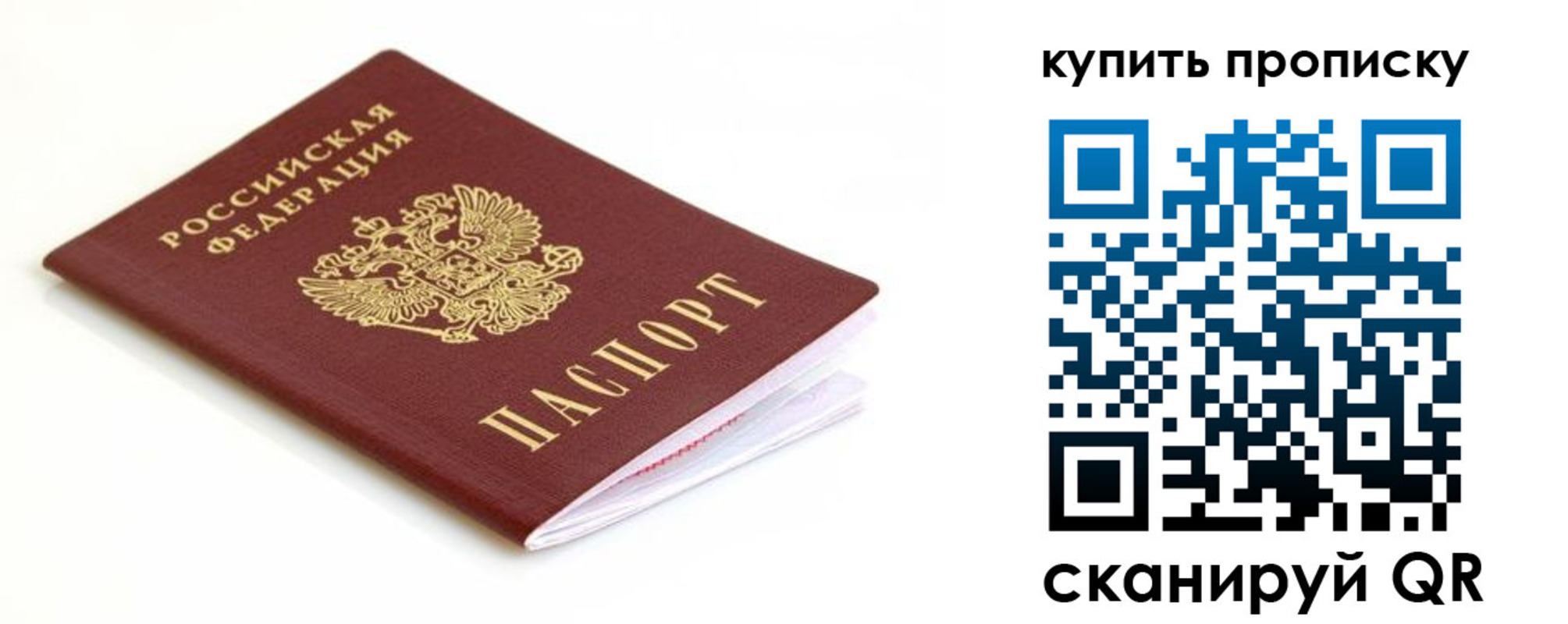 прописка в Великих Луках